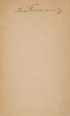 Дюверье А.О. Любовь и предрассудок. Комедия в трех действиях. СПб., 1861.